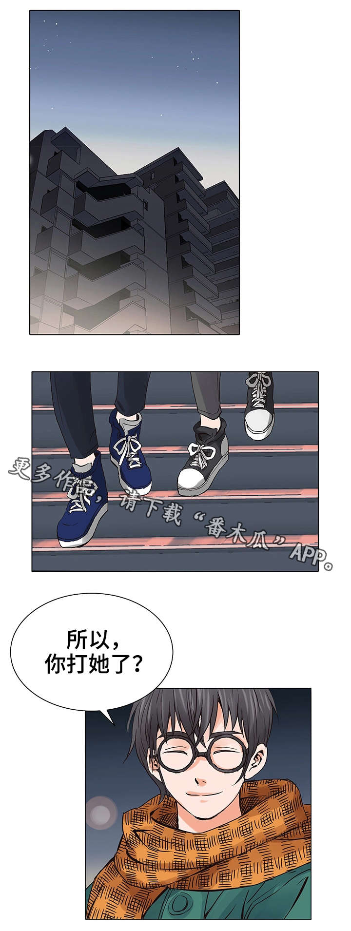特殊富豪漫画,第6章：耳光1图