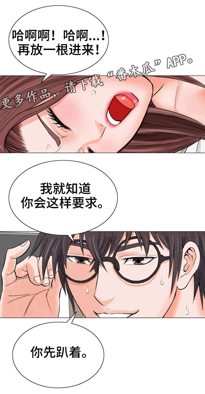 特殊富豪漫画,第18章：建议3图