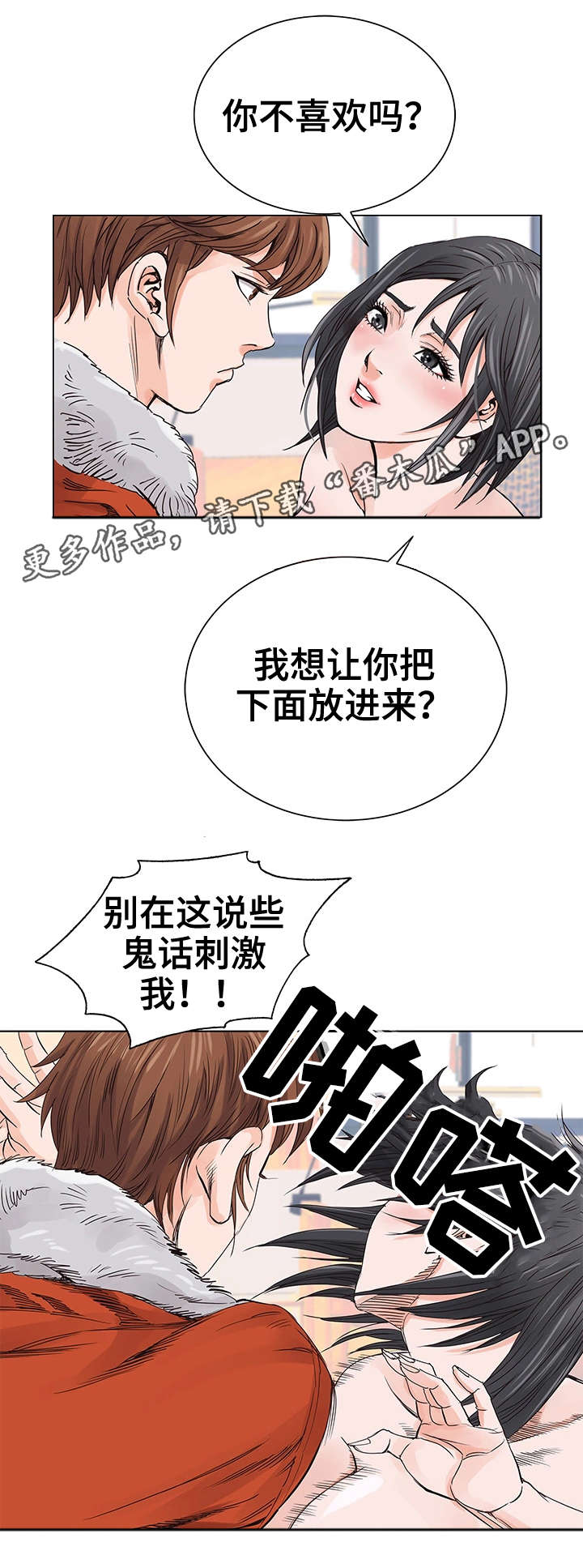 特殊富豪漫画,第6章：耳光1图