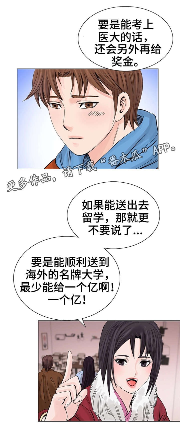 特殊富豪漫画,第16章：收尾1图