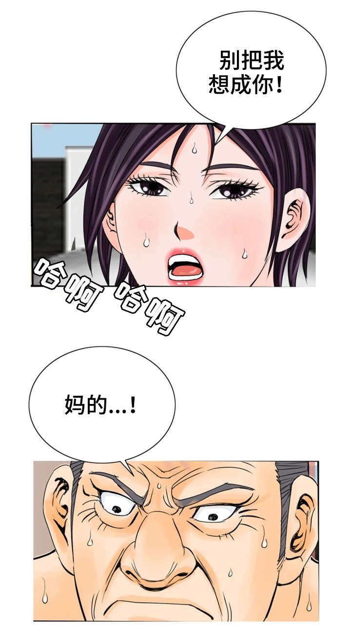 特殊富豪漫画,第30章：停止吧4图