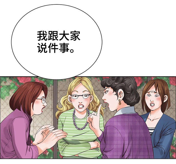 特殊富豪漫画,第4章：客人3图