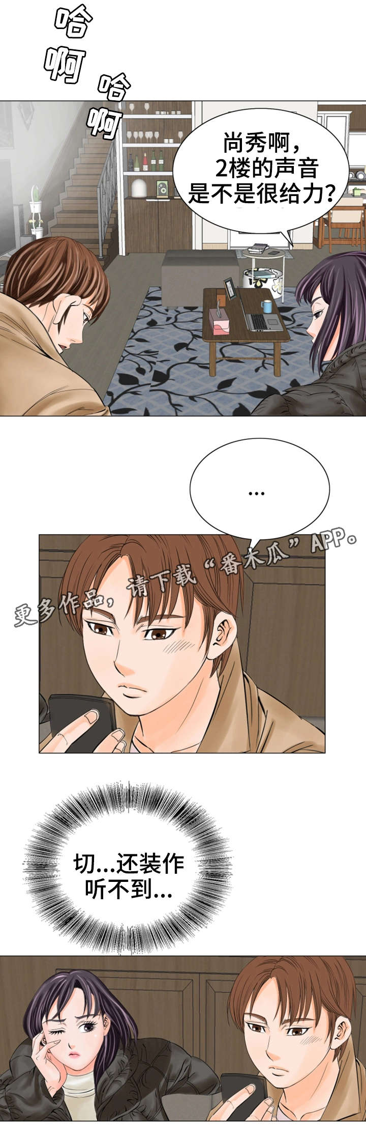 特殊富豪漫画,第26章：心心念念3图
