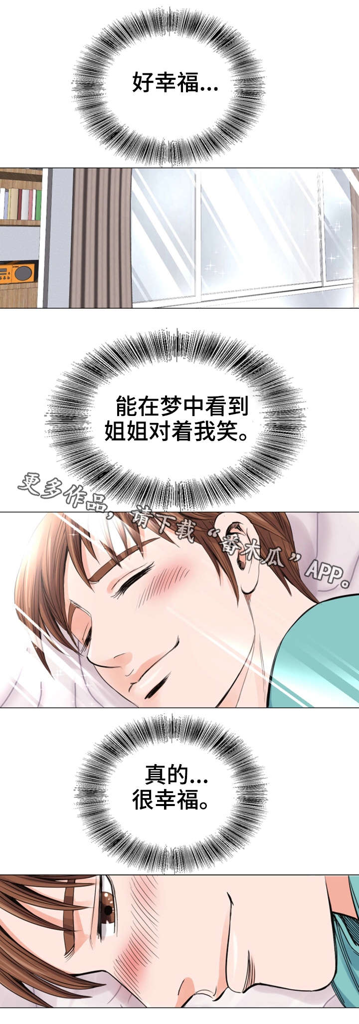 特殊富豪漫画,第13章：有魅力4图