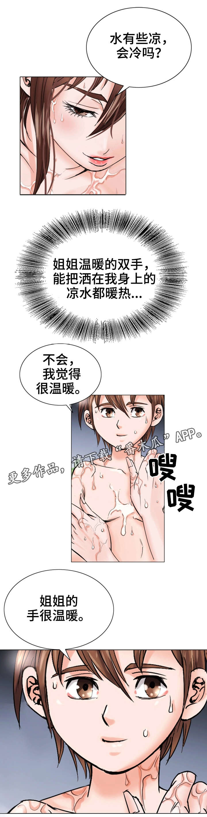 特殊富豪漫画,第13章：有魅力3图