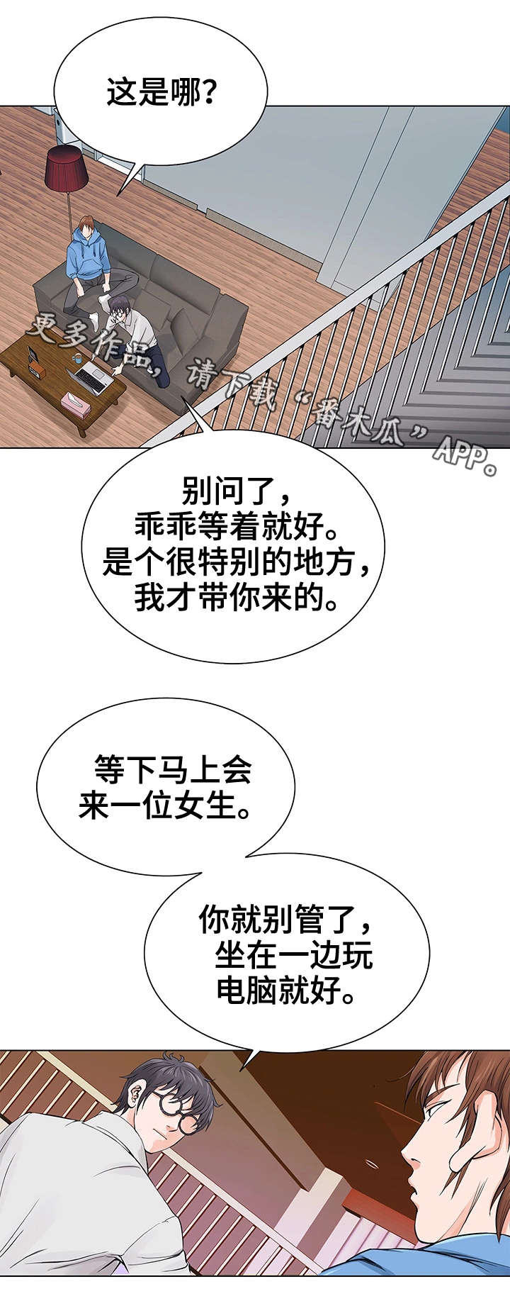 特殊富豪漫画,第7章：赚钱手段1图
