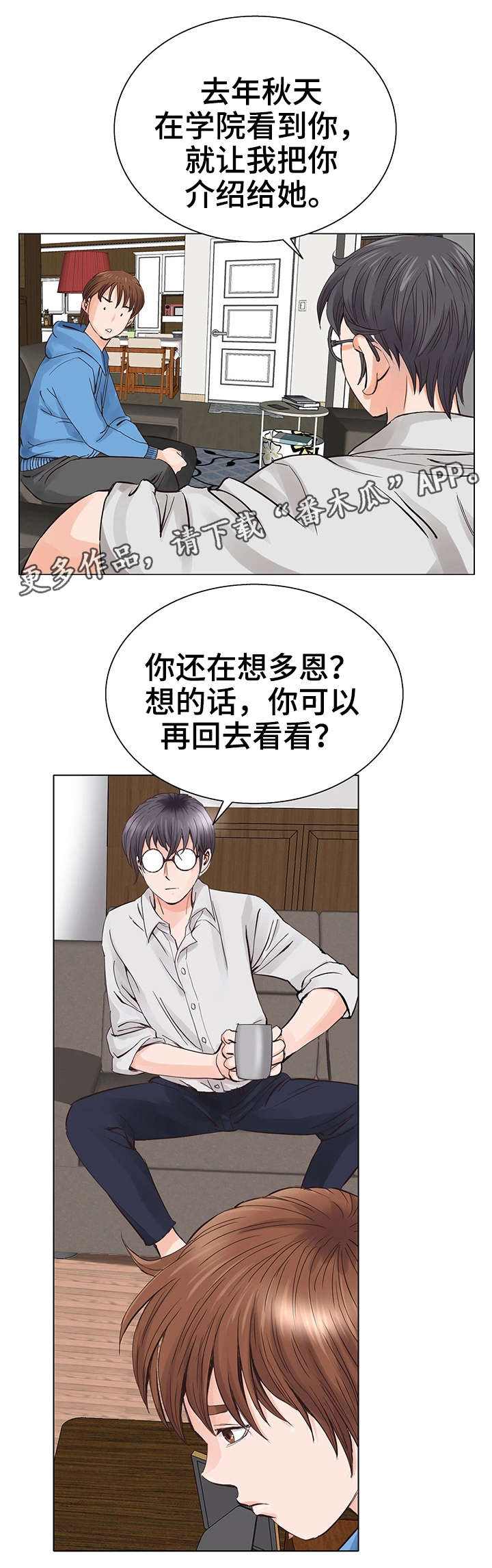 特殊富豪漫画,第9章：再次相见2图