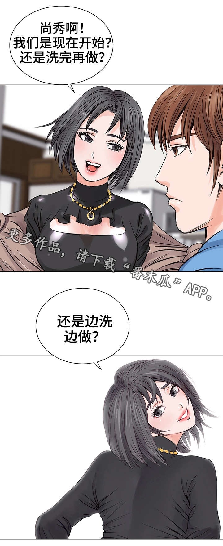 特殊富豪漫画,第9章：再次相见3图