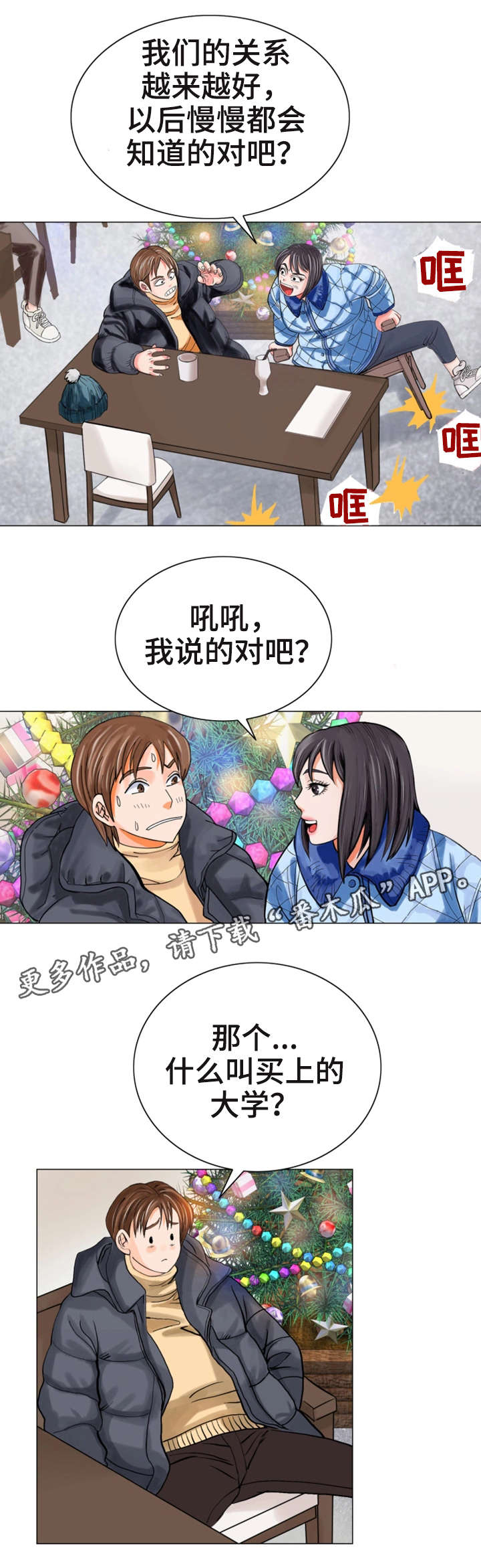 特殊富豪漫画,第17章：问2图