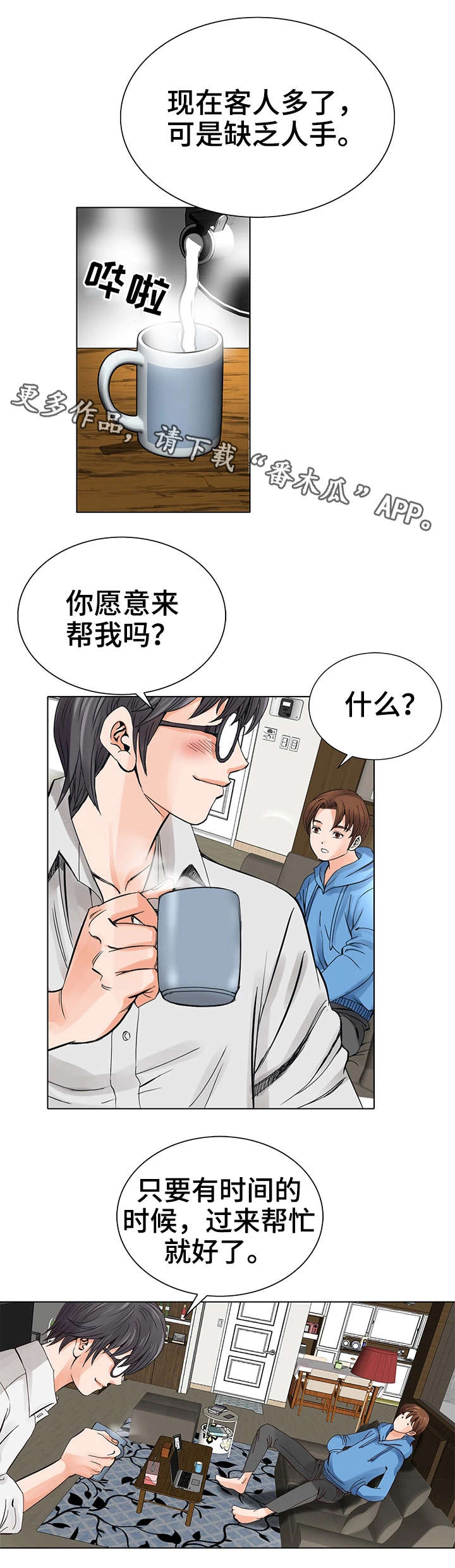 特殊富豪漫画,第9章：再次相见3图