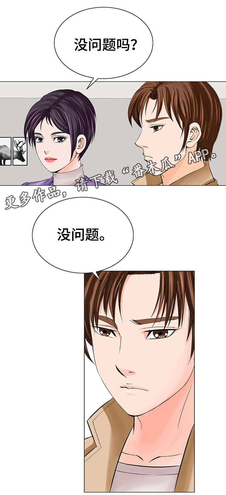 特殊富豪漫画,第22章：新老师3图