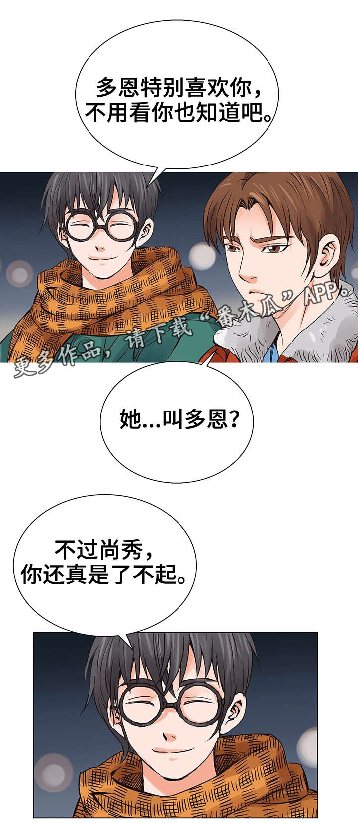 特殊富豪漫画,第7章：赚钱手段1图
