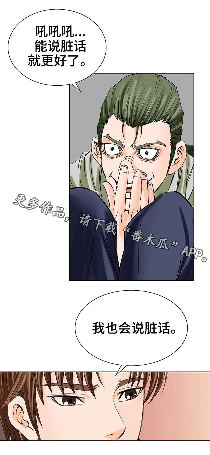 特殊富豪漫画,第22章：新老师3图