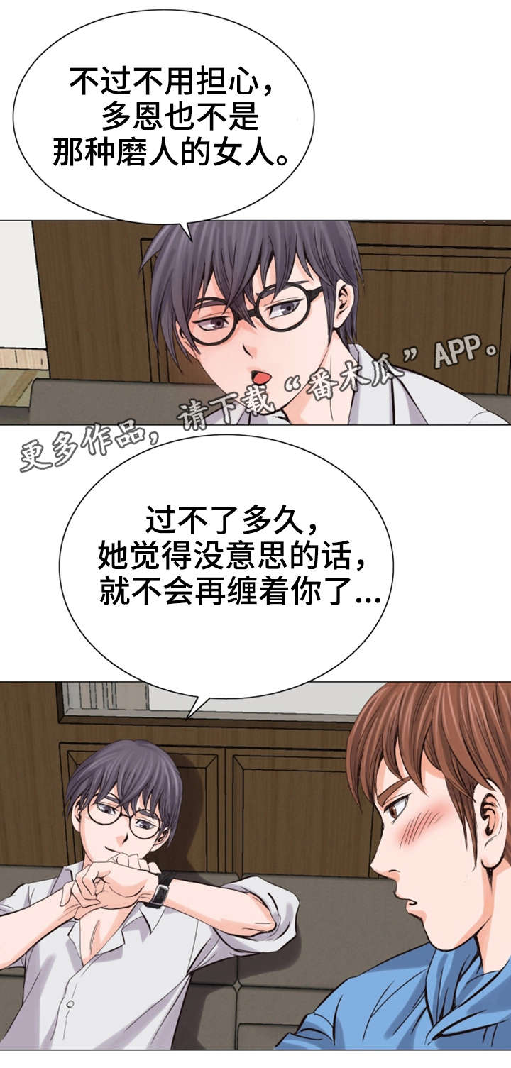 特殊富豪漫画,第15章：不会让你失望5图