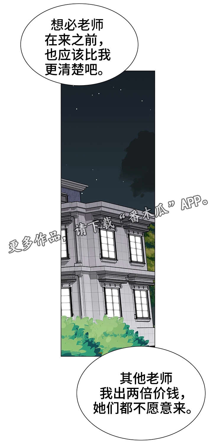 特殊富豪漫画,第20章：警告3图