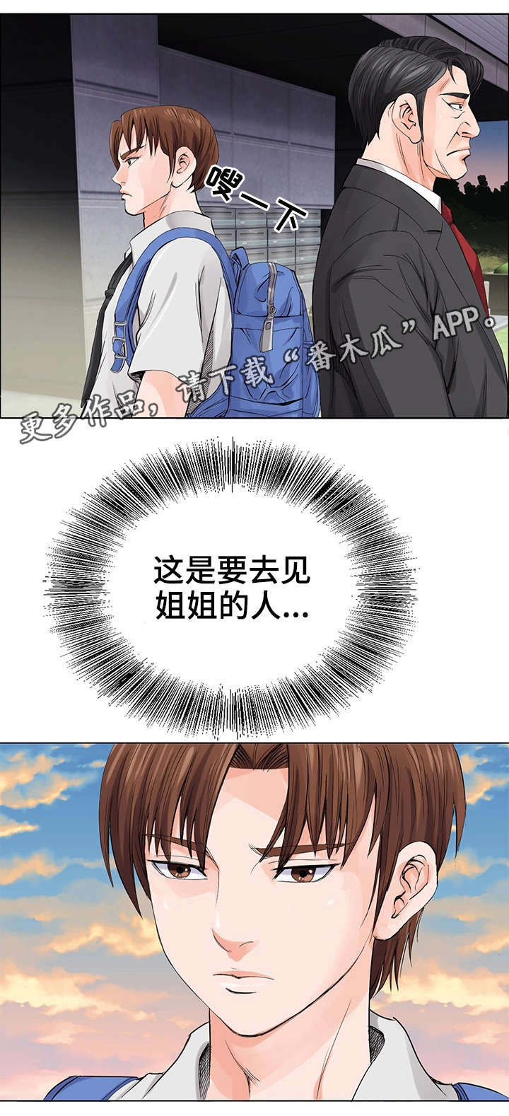 特殊富豪漫画,第4章：客人5图