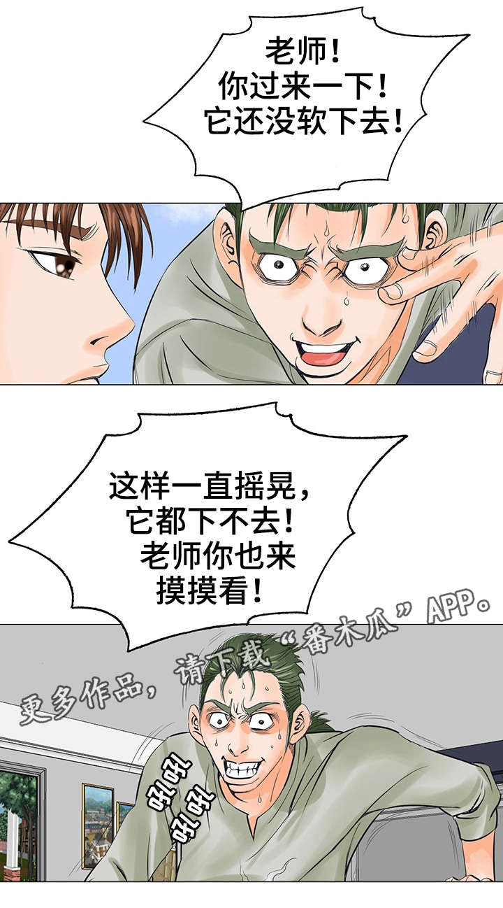 特殊富豪漫画,第32章：进展4图