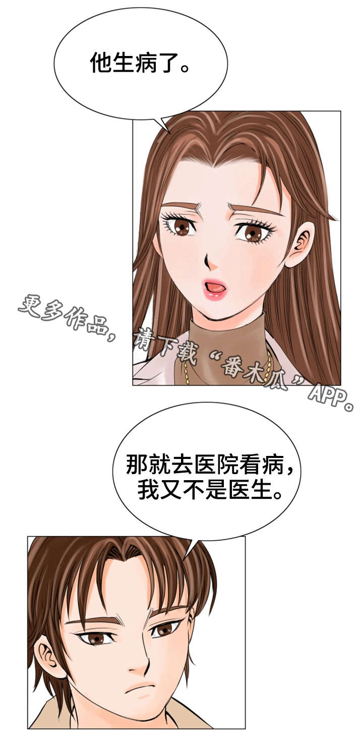 特殊富豪漫画,第28章：会死的2图