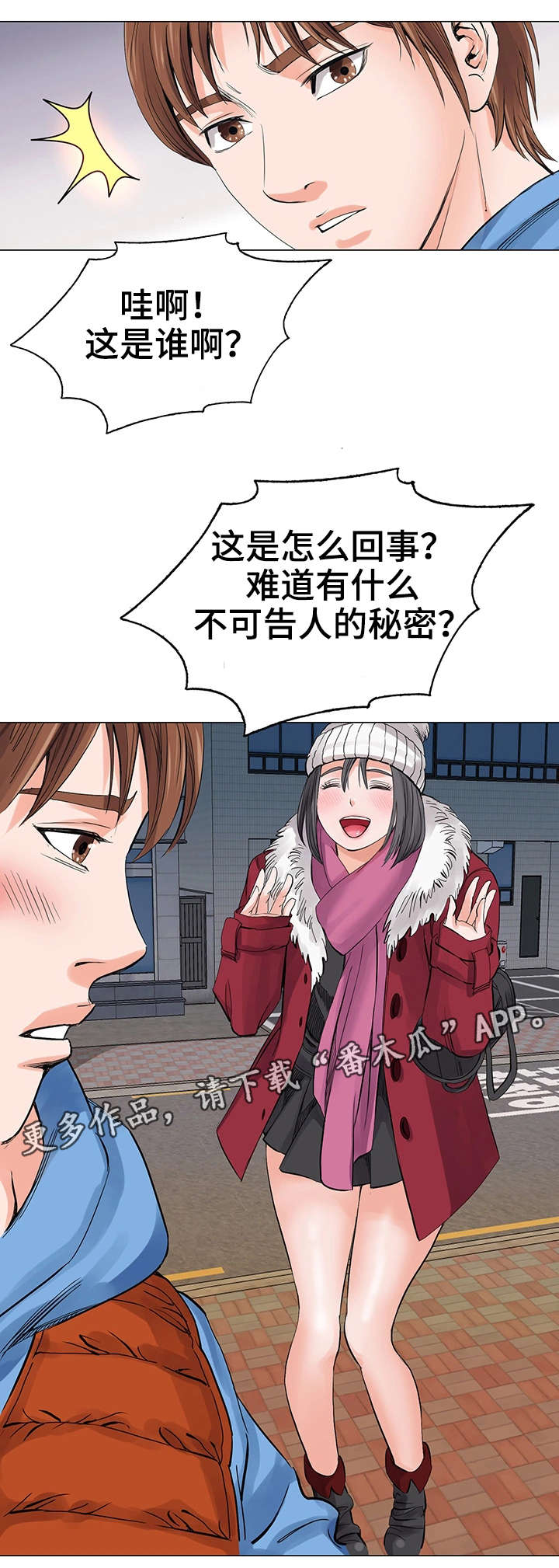 特殊富豪漫画,第11章：一团乱3图