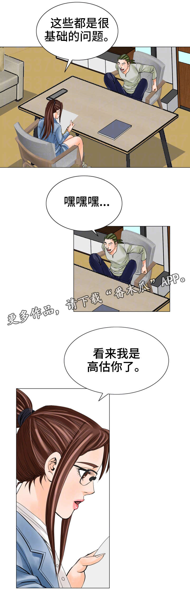 特殊富豪漫画,第27章：惩罚4图