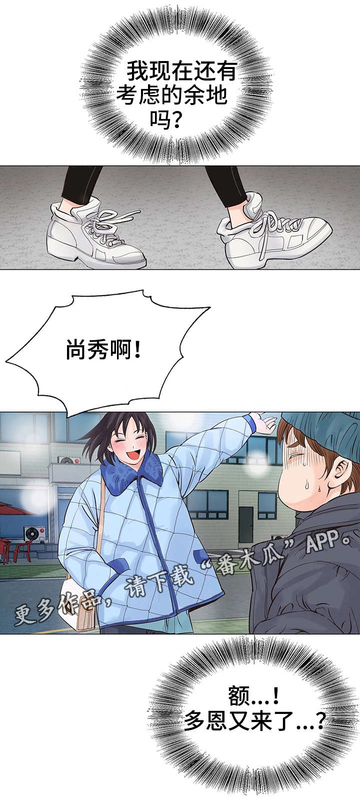 特殊富豪漫画,第16章：收尾4图
