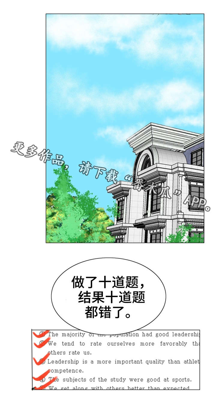 特殊富豪漫画,第27章：惩罚3图