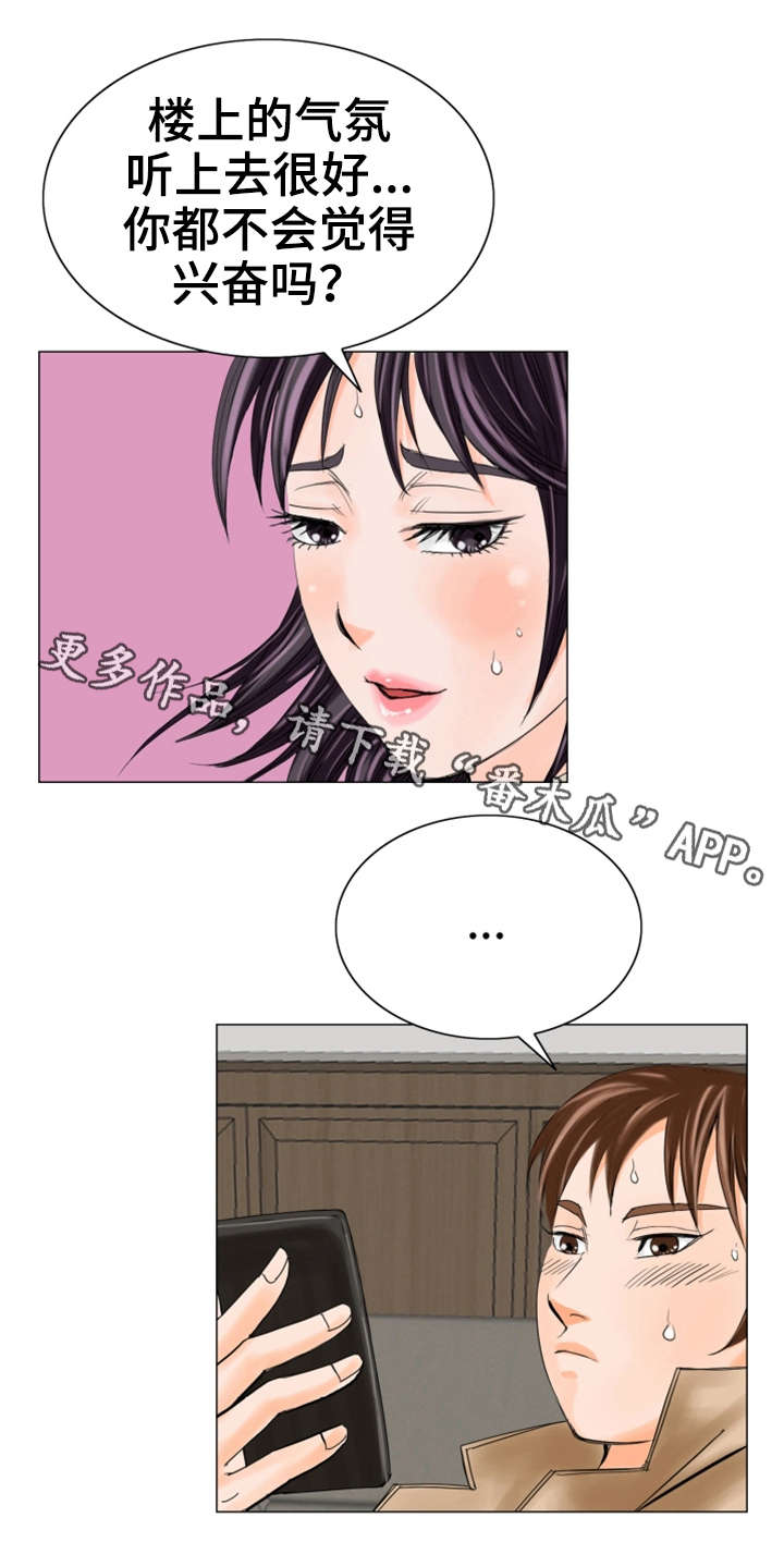 特殊富豪漫画,第26章：心心念念4图