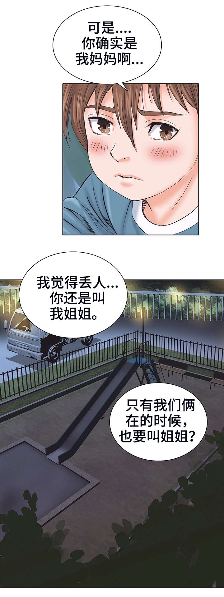 特殊富豪漫画,第2章：姐姐4图