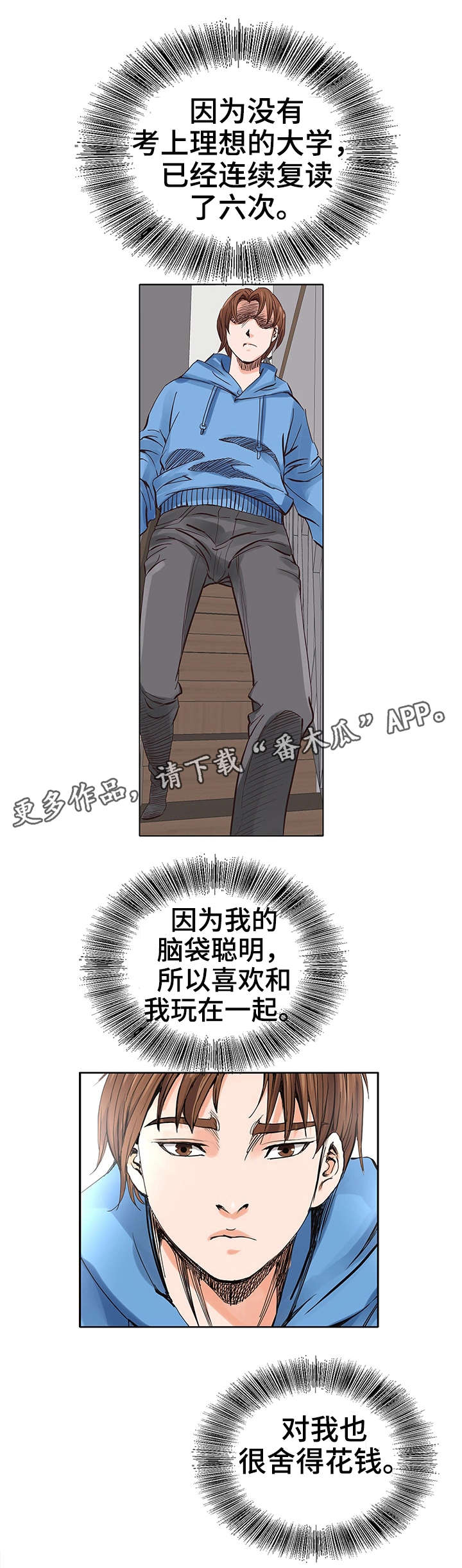 特殊富豪漫画,第8章：偷窥4图