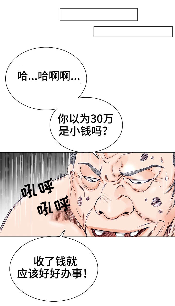 特殊富豪漫画,第1章：童年3图