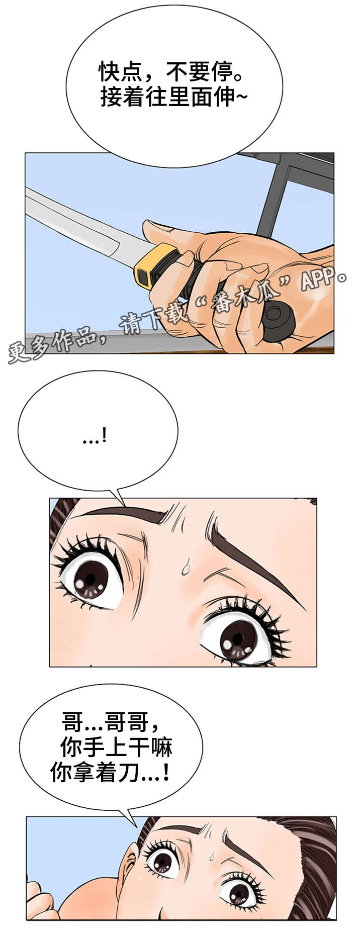 特殊富豪漫画,第23章：英雄2图