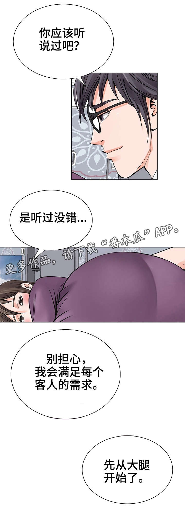 特殊符号的网名漫画,第10章：自我4图