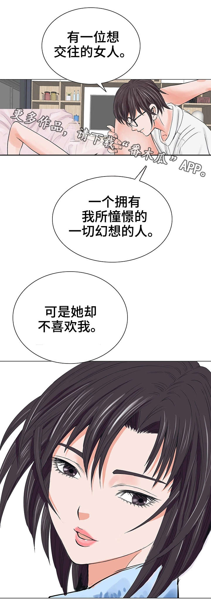 特殊富豪漫画,第19章：暴怒5图