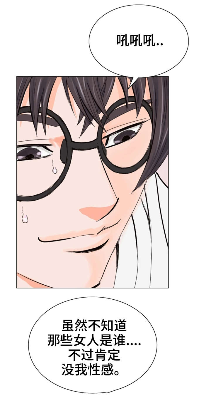 特殊富豪漫画,第18章：建议2图