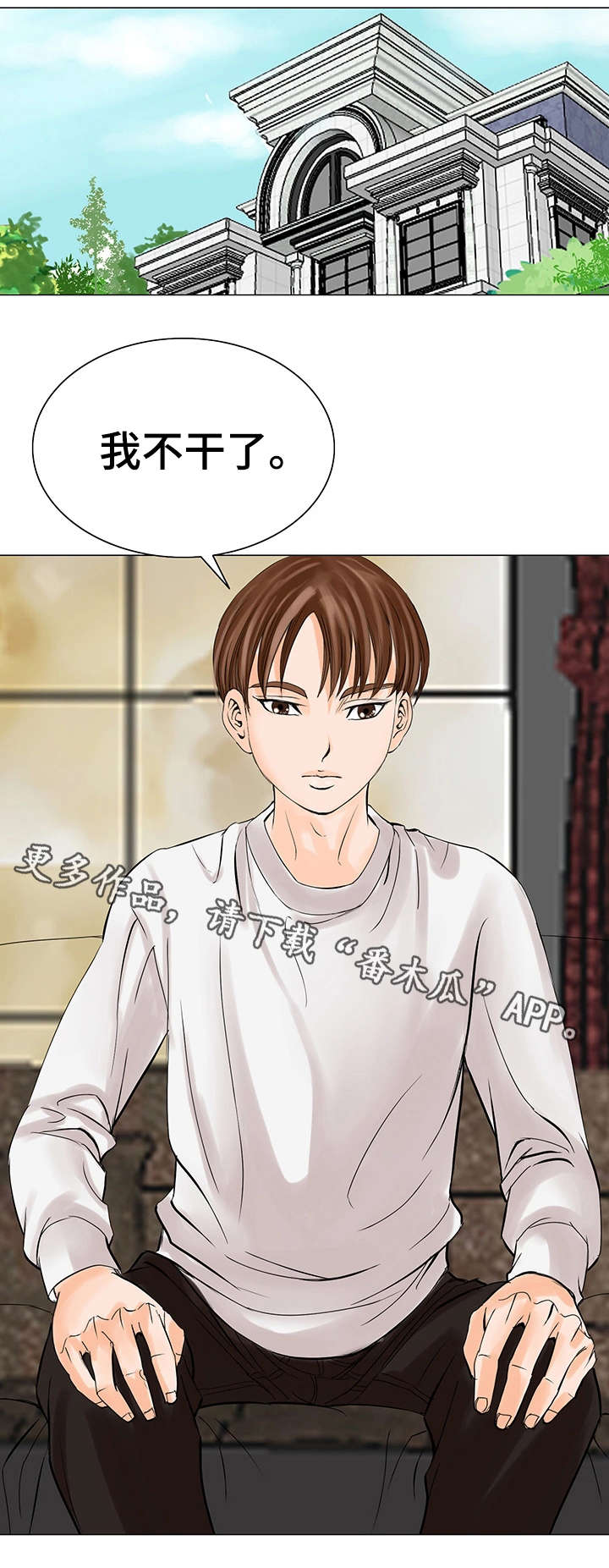 特殊富豪漫画,第24章：不干了5图