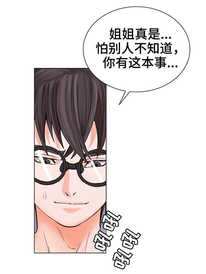 特殊富豪漫画,第17章：问1图