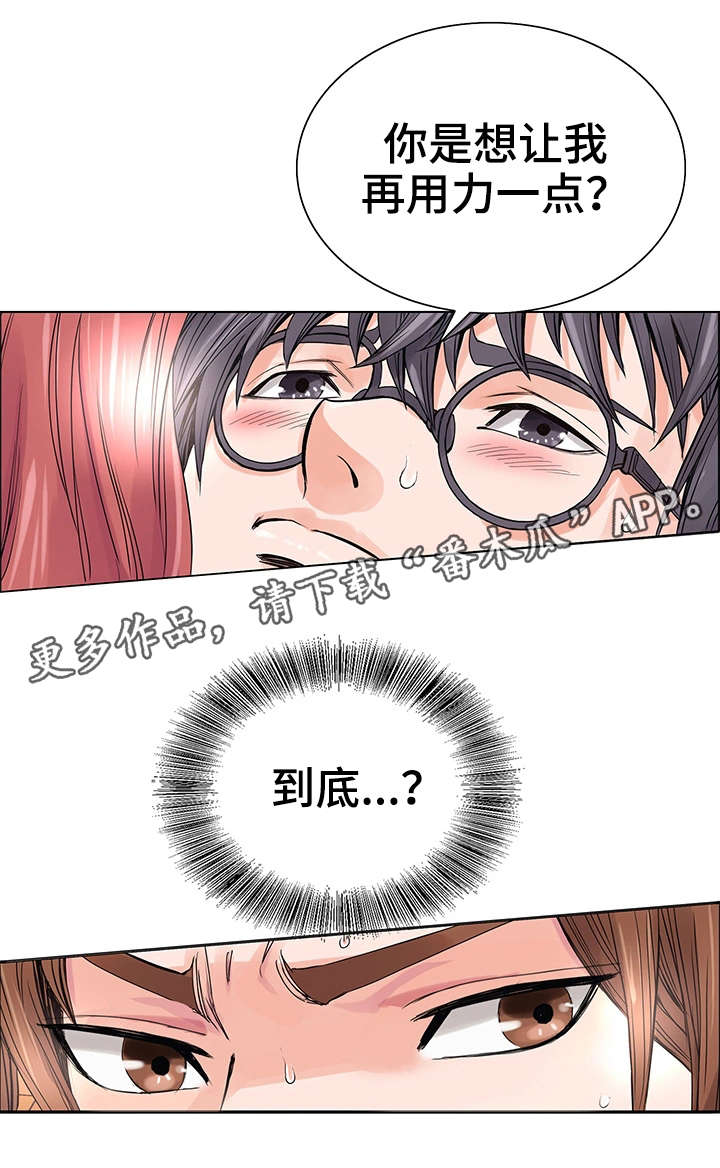 特殊富豪漫画,第8章：偷窥5图