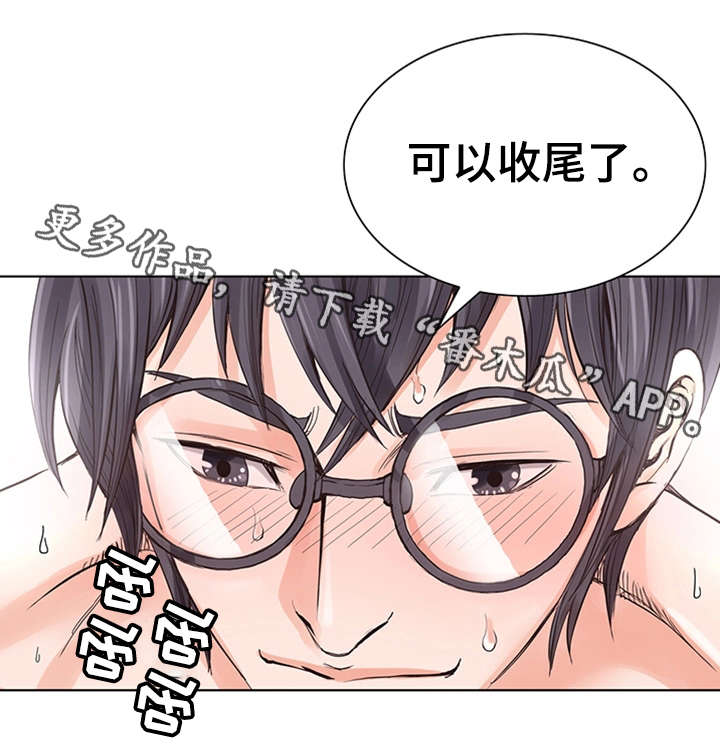 特殊富豪漫画,第16章：收尾1图