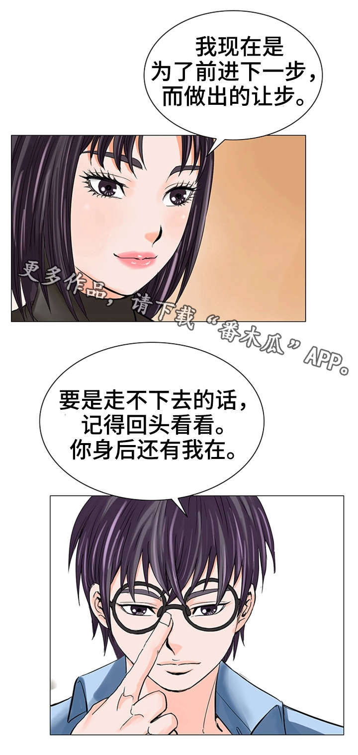 特殊富豪漫画,第21章：决心4图