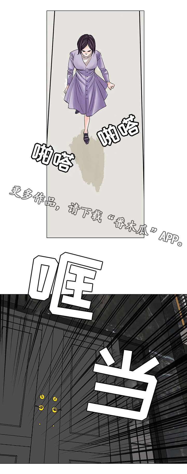 特殊富豪漫画,第24章：不干了1图