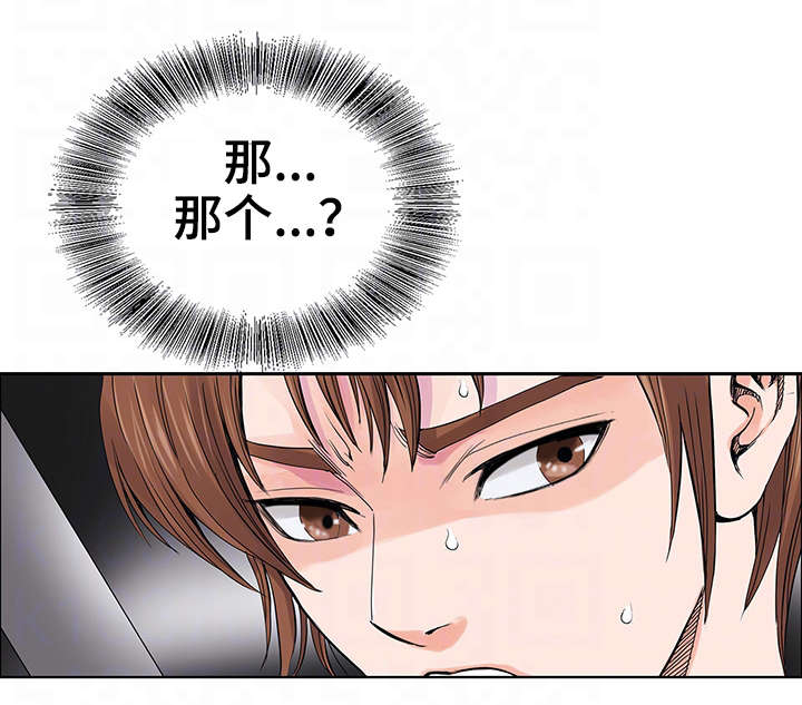 特殊富豪漫画,第8章：偷窥3图