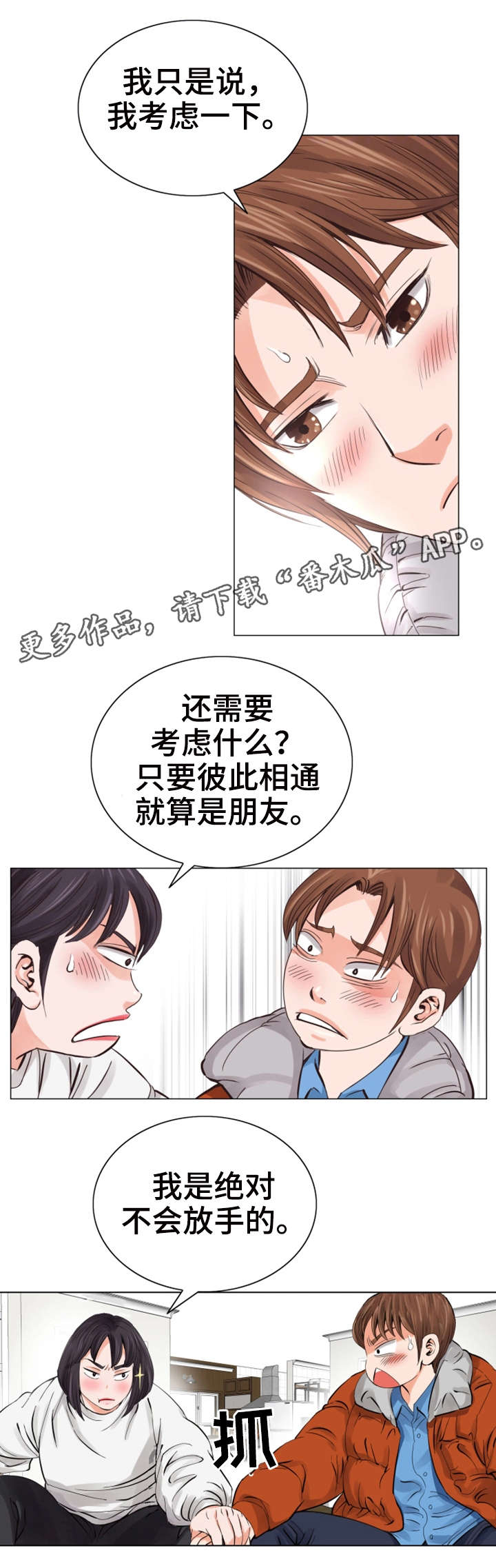 特殊富豪漫画,第14章：家教5图