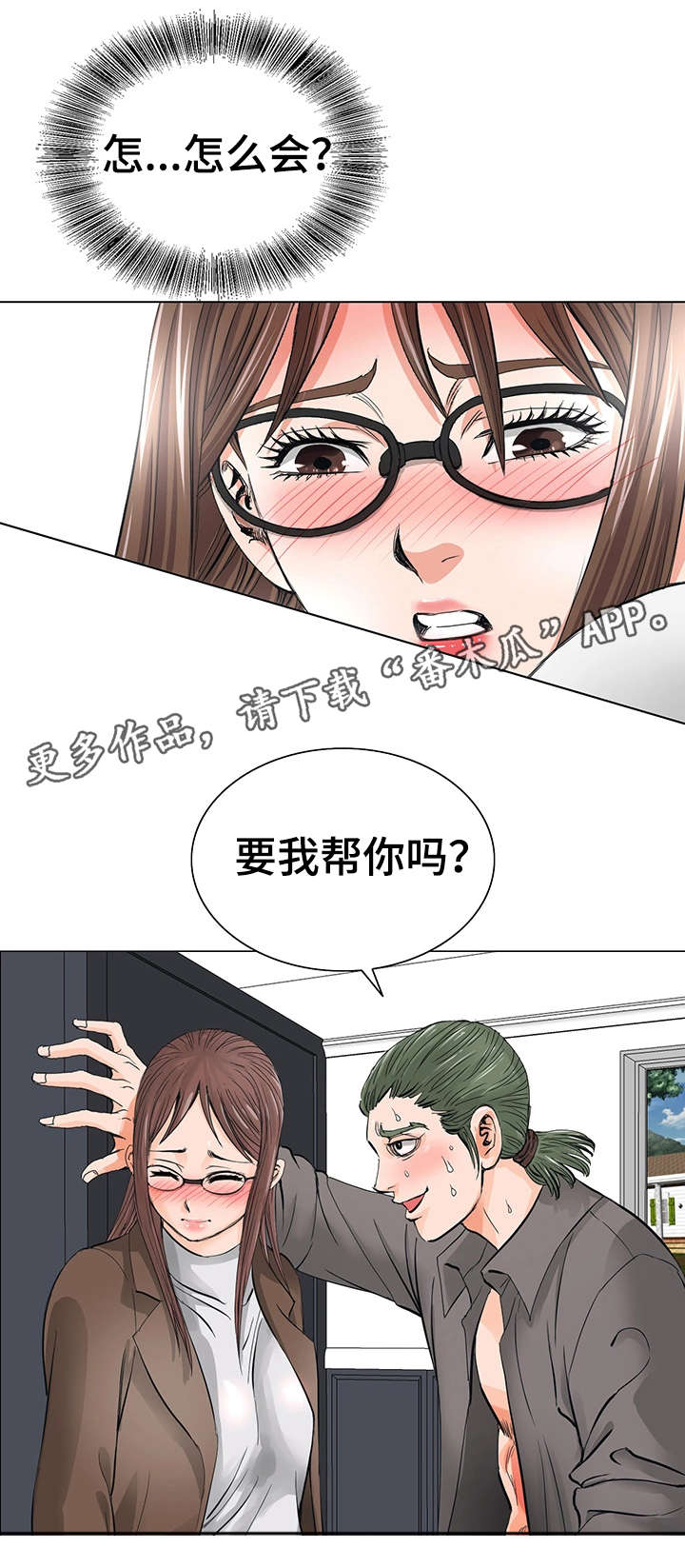 特殊富豪漫画,第15章：不会让你失望4图