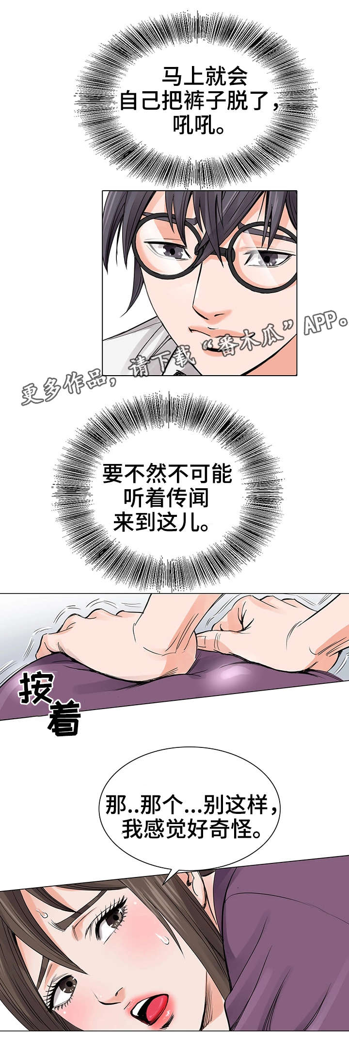 特殊符号圆圈漫画,第10章：自我1图