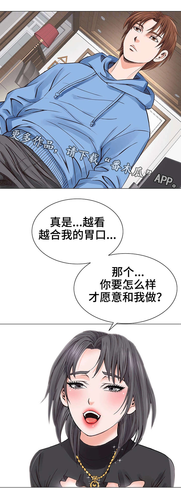 特殊符号的网名漫画,第10章：自我3图