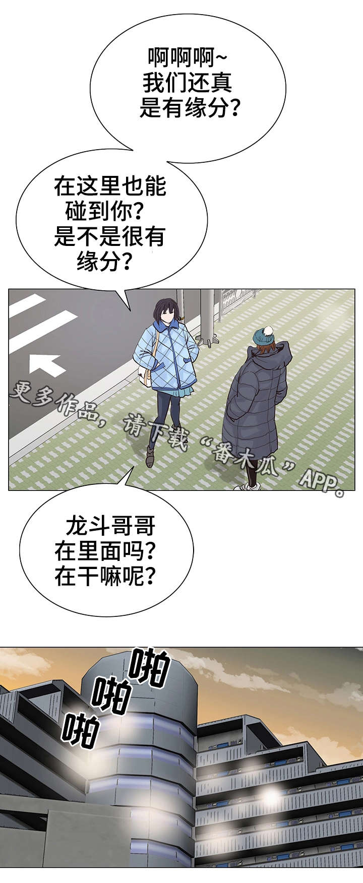 特殊富豪漫画,第16章：收尾5图