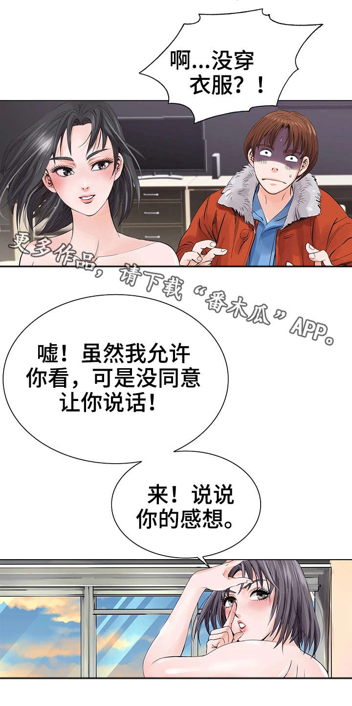 特殊富豪漫画,第5章：入狱2图