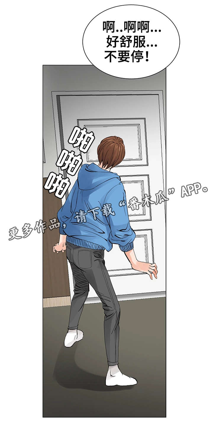 特殊富豪漫画,第8章：偷窥2图