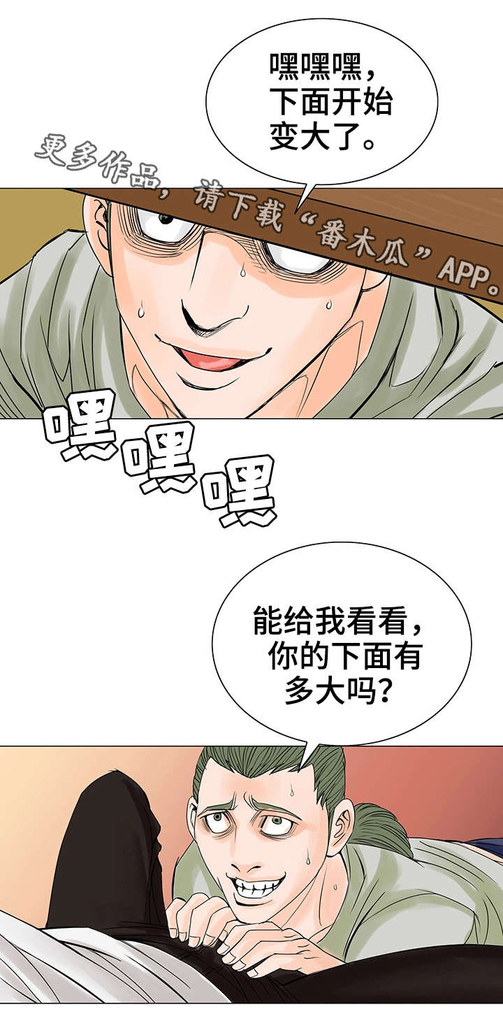 特殊富豪漫画,第24章：不干了4图