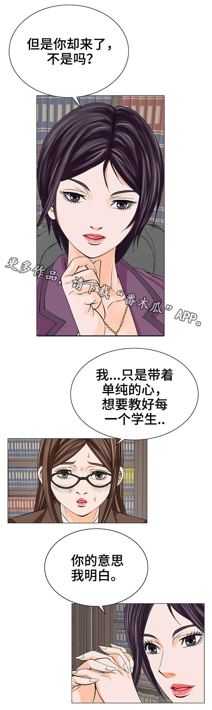 特殊富豪漫画,第20章：警告4图